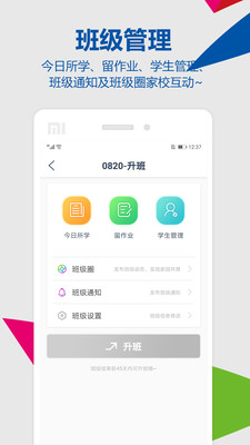 东方之星云幼师app