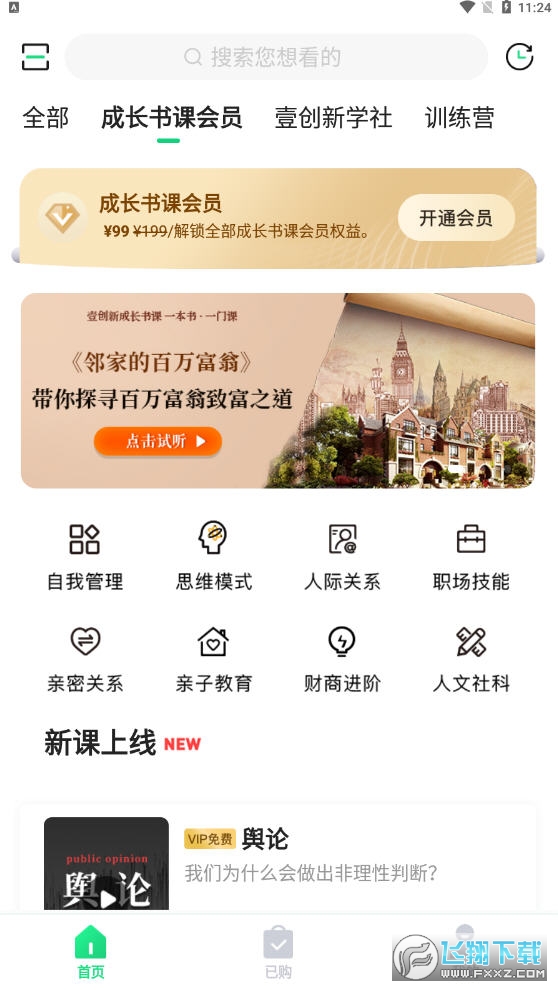 壹创新商学app