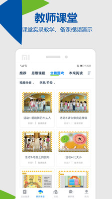 东方之星云幼师app