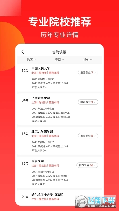AI志愿填报助手