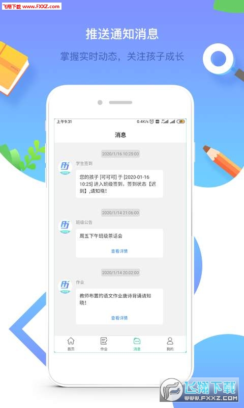 润林校园家长版app