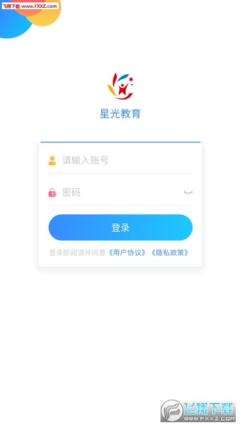 星光教育app官方版
