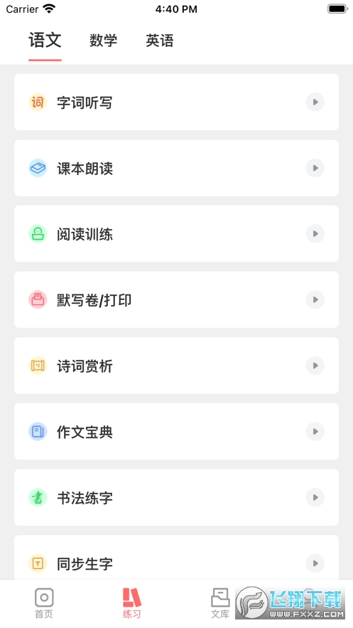 梅语文app官方版