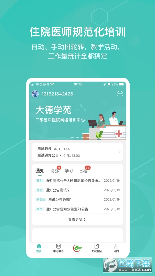 大德学苑app广东省中医院