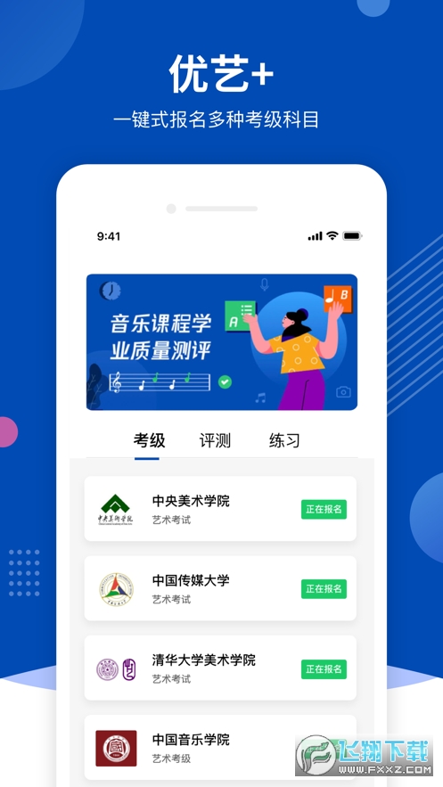 优艺+app央美2024最新版
