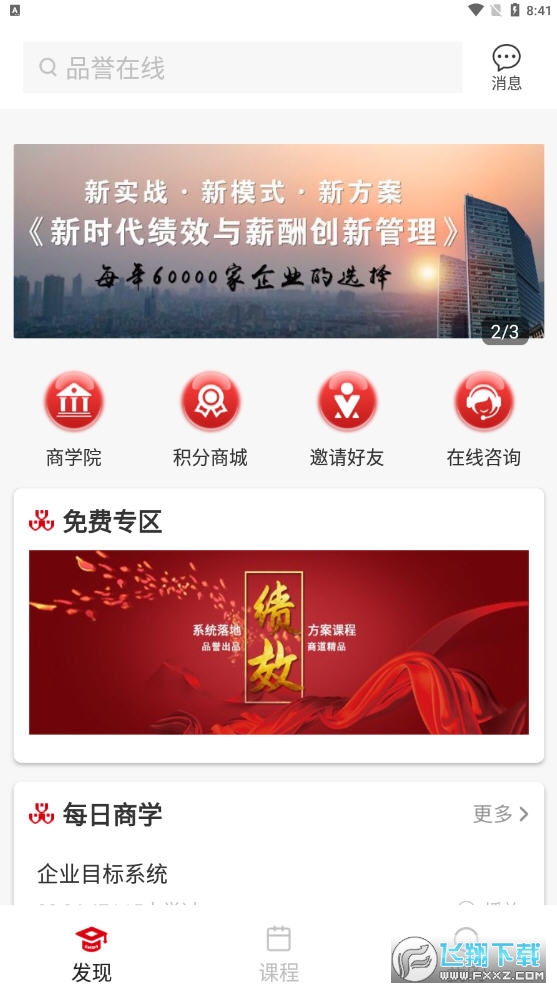 品誉商学院app官方版