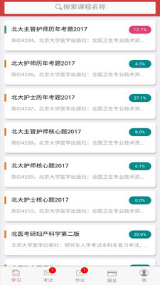 南琼考试系统手机版