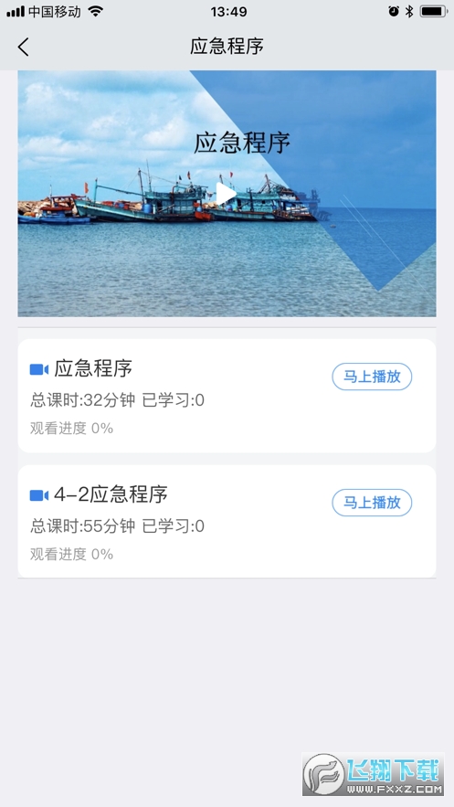 兴渔学堂(渔业培训考证平台)