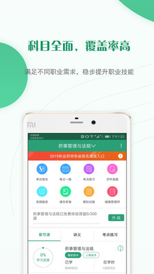 执业药师准题库2022最新版