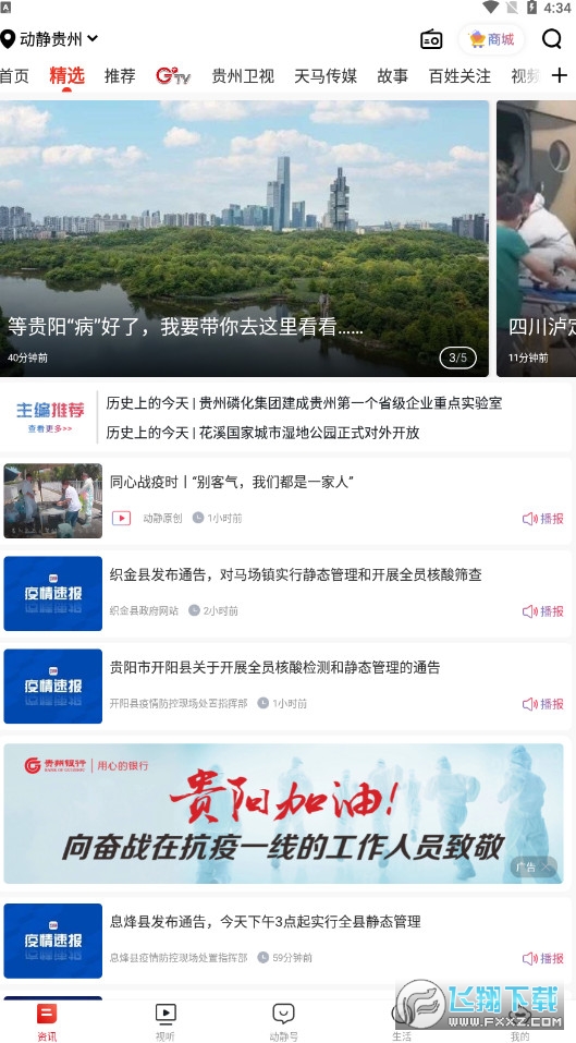 空中黔课网课平台