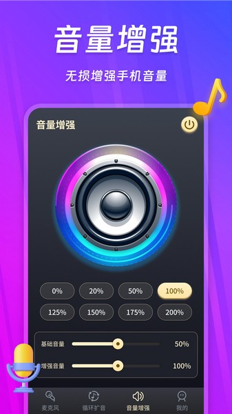 话筒扩音器app下载 话筒扩音器(模拟麦克风) v250109.1 安卓版官方下载