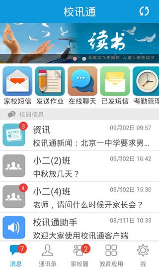 贵州和校园安卓版