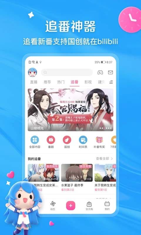 哔哩哔哩app下载 Bilibili哔哩哔哩2025官方新版 v8.32.0 安卓手机版官方下载