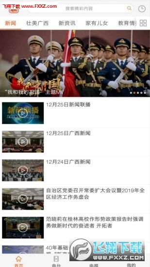 广西视听空中课堂app