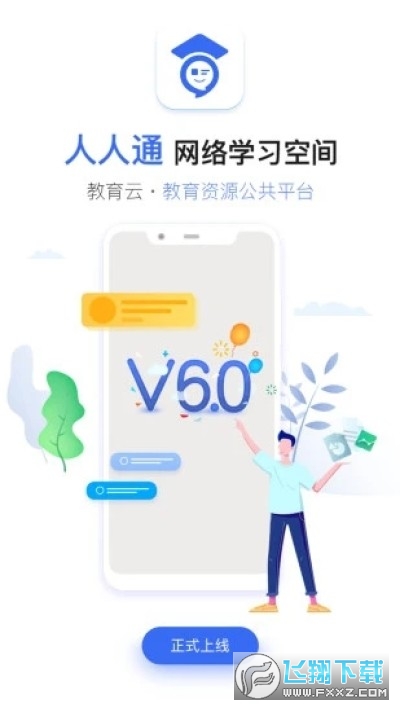 孝感教育云平台人人通空间app