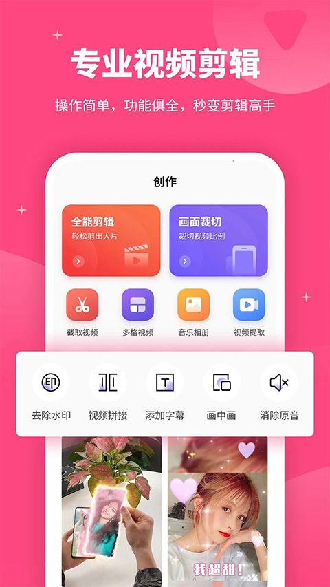 剪意app下载 剪意(视频剪辑编辑软件) v3.2.3 安卓版官方下载