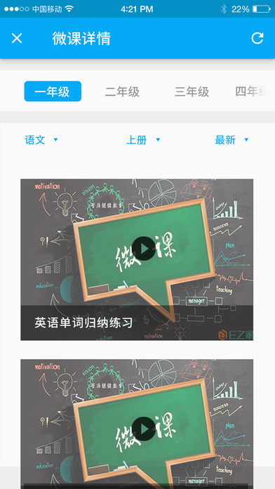 e学教师安卓版