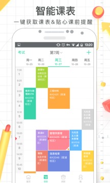 课程格子2018最新版