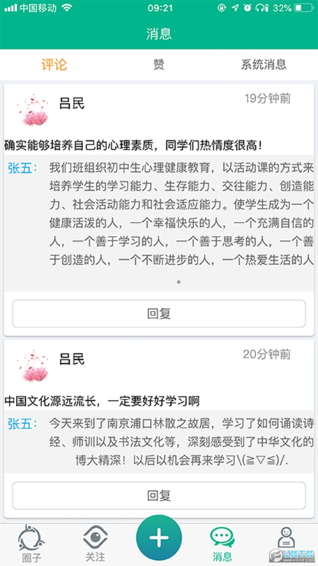 掌上综素app最新版本2023