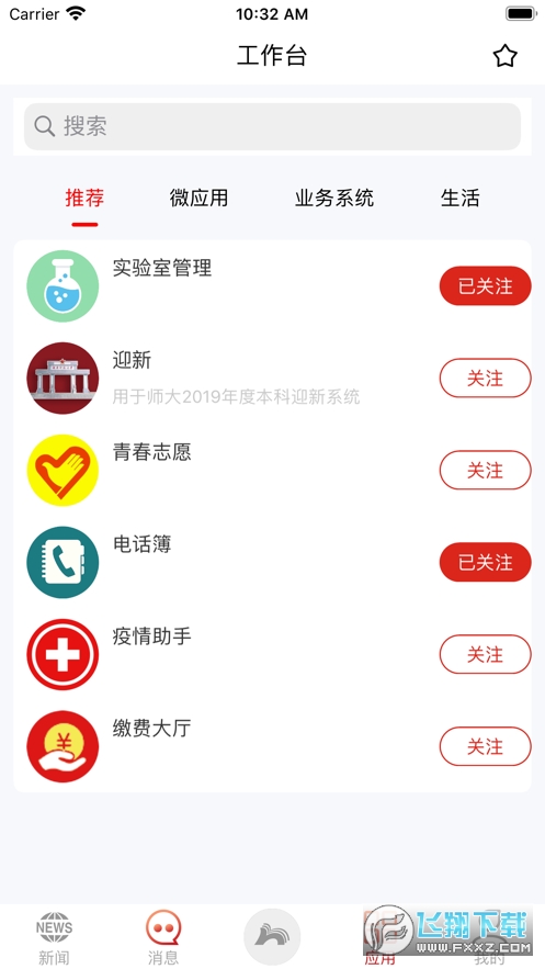 湖南师范大学app
