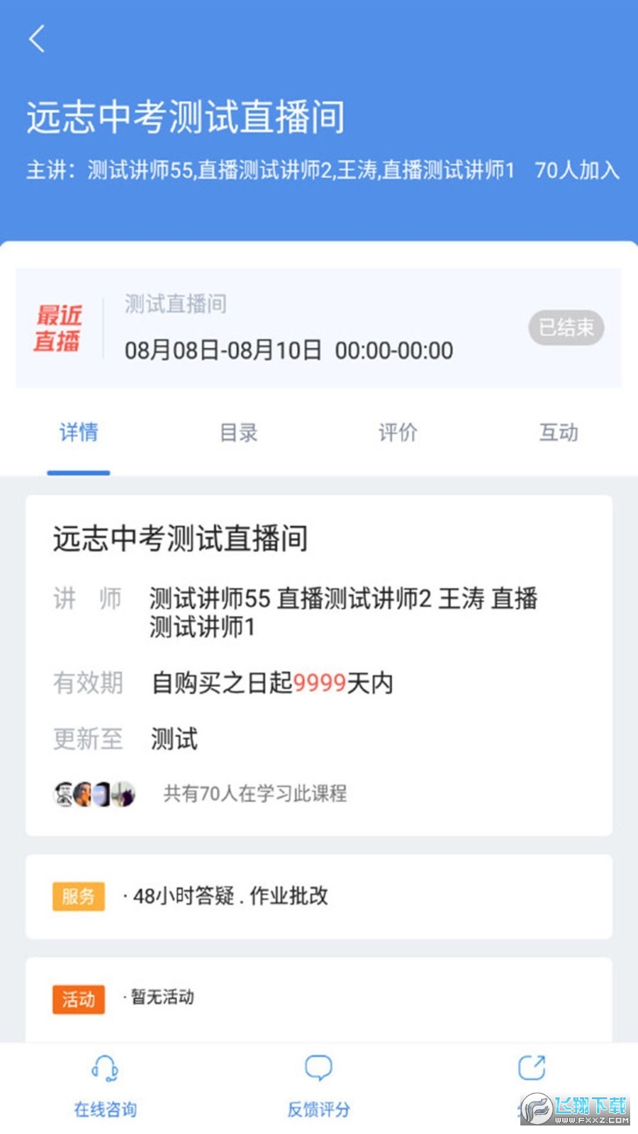 仟叶在线教育app客户端