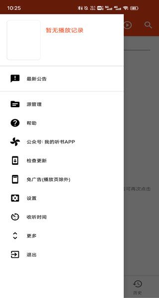 我的听书app下载 我的听书(免费听书软件) v2.5.5 安卓版官方下载