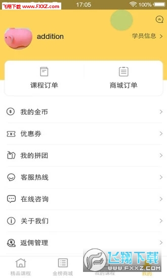 金榜在线app