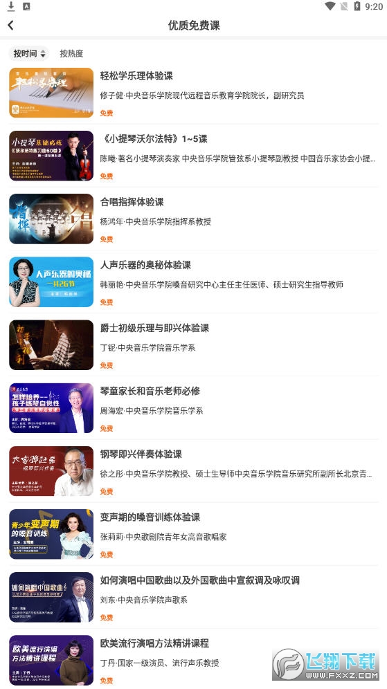 央音在线app