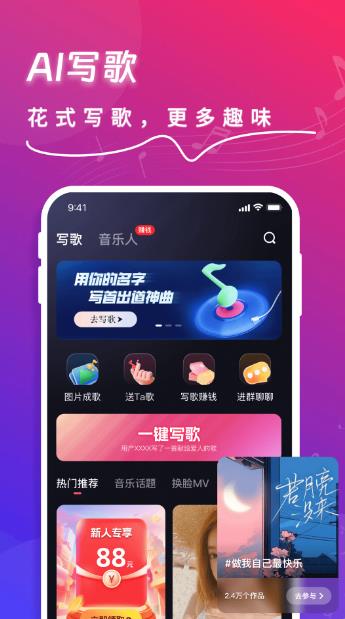 快歌APP下载 快歌(AI写歌软件)v1.5.1 安卓手机版官方下载