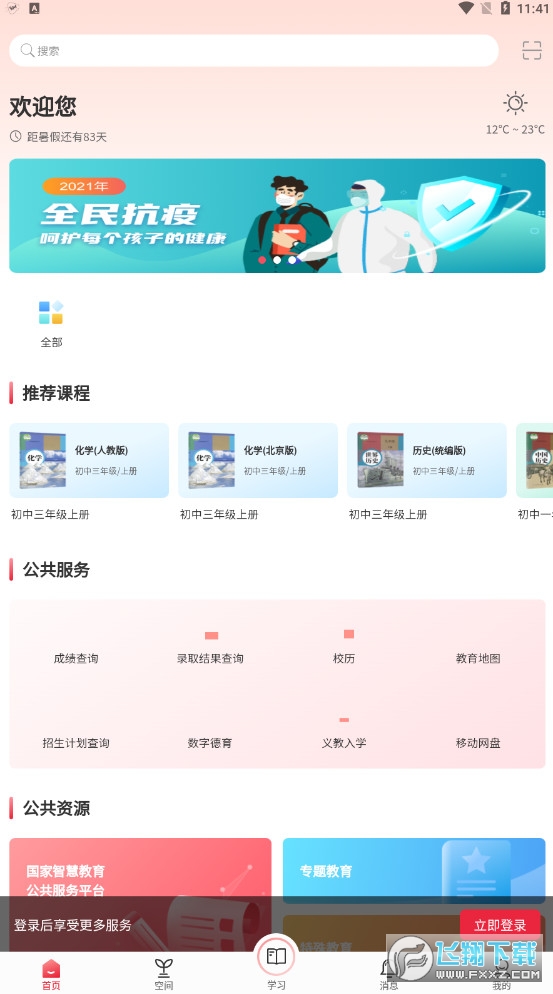 京学通学生综合素质评价平台app