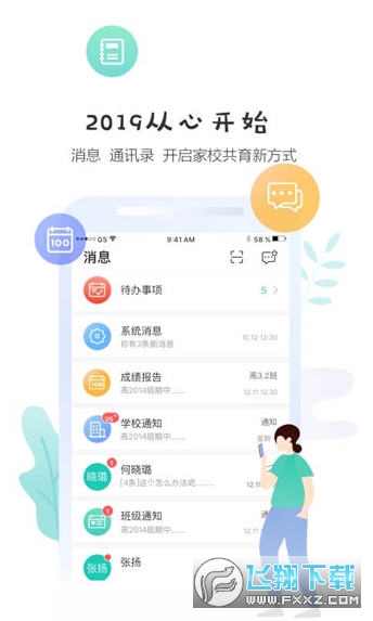 生学堂家长端官方新版本
