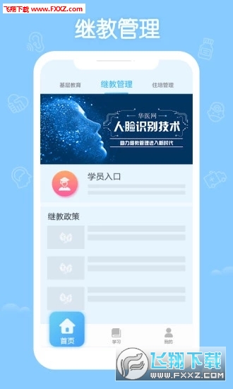 掌上华医app2022最新版