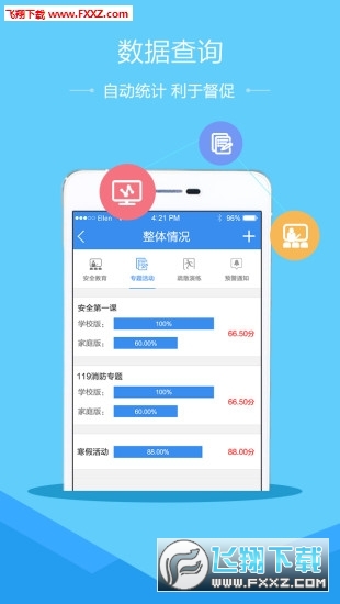 安全教育平台app手机版