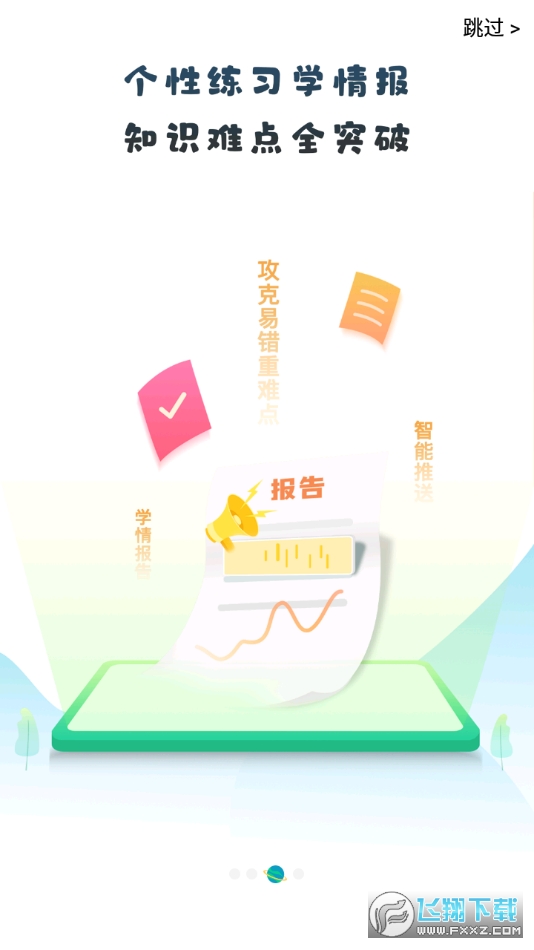 青城教育家辅版手机版