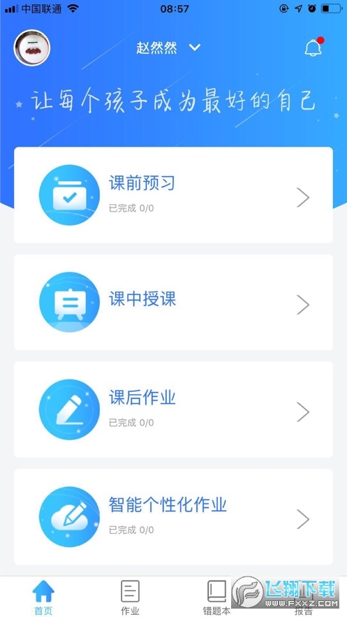 智学伴家长端app