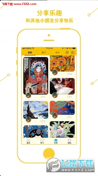 学艺家官方版