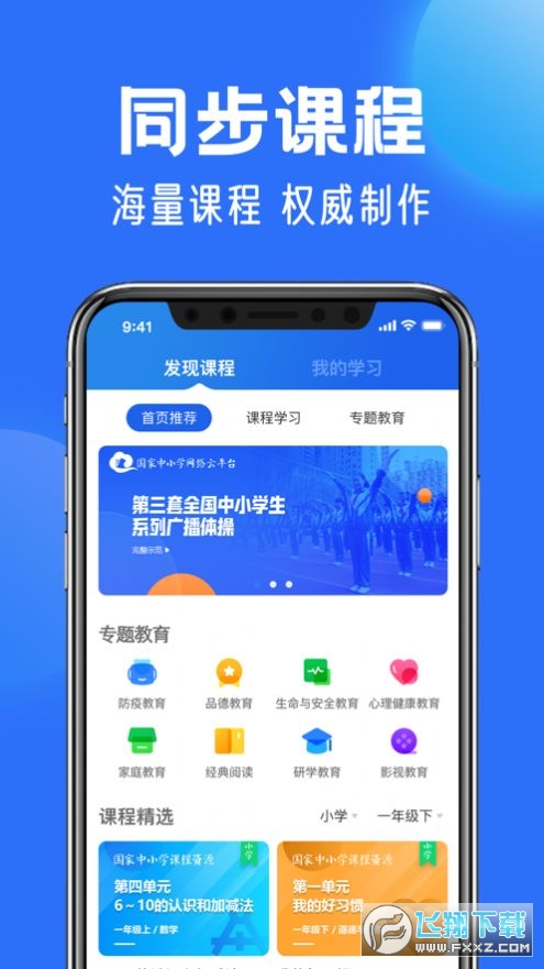 2022国家中小学智慧教育平台移动端
