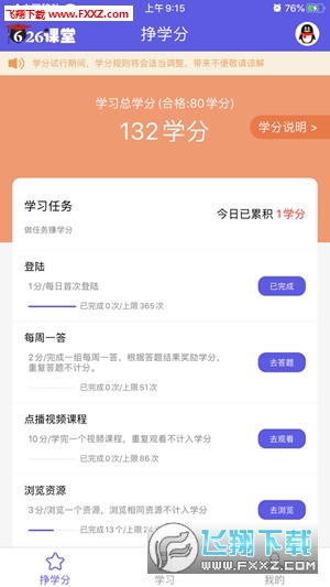 626课堂官方手机客户端