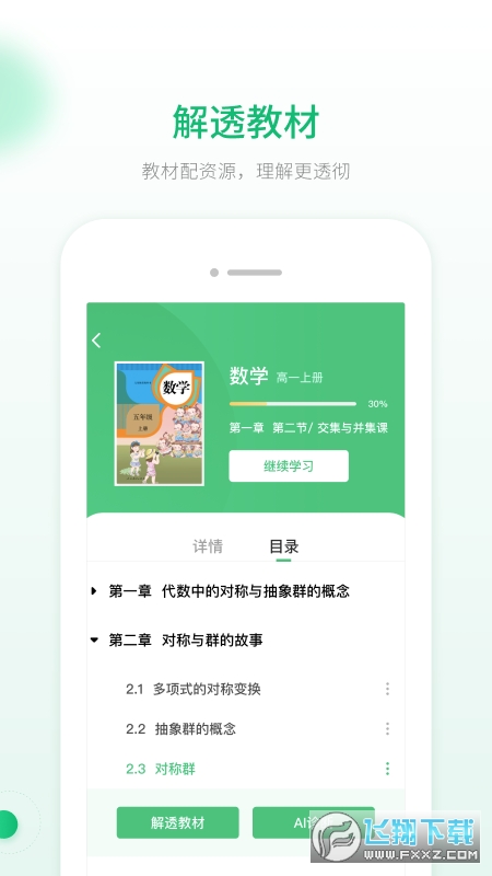 人教智能教辅手机版