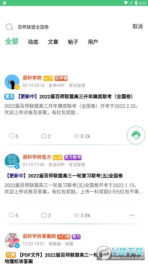 辰轩学府app