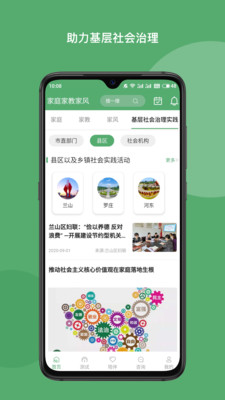 家庭家教家风app官方版