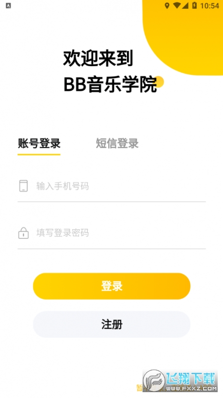 bb音乐学院官方版