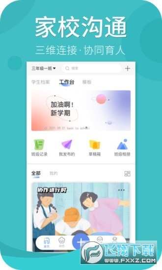 家家教师端
