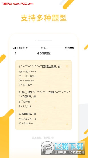 小猿口算app