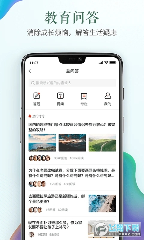 学校安全教育平台移动版