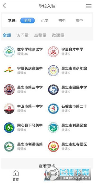 宁教云app官方版