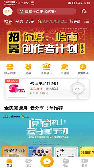 佛山电台花生fm app下载 佛山电台花生fm(手机收音机软件) v5.5.7 安卓版官方下载