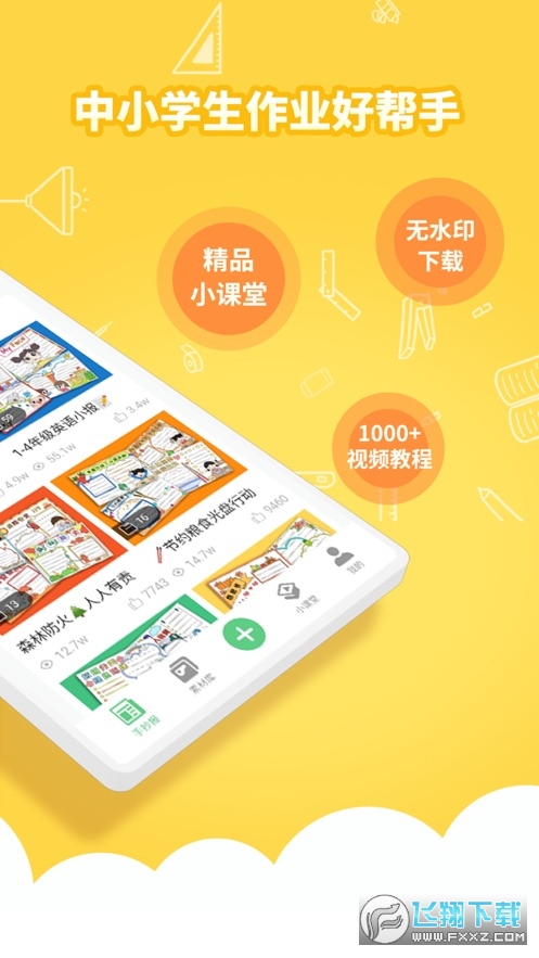 千千手抄报app