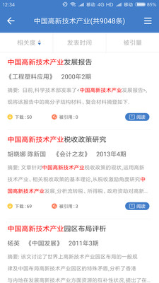 万方数据知识app