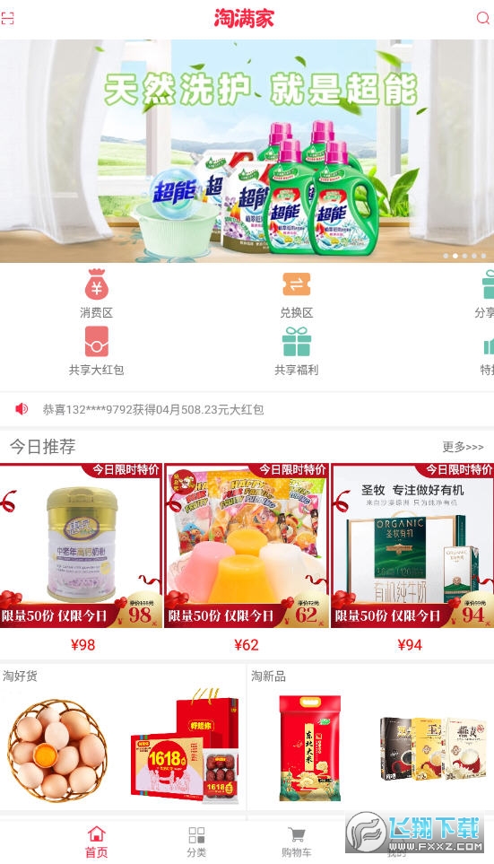 淘满家app